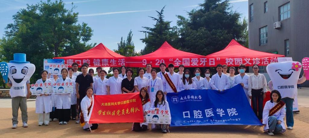 口腔医学院开展第38个“全国爱牙日”系列公益义诊活动